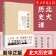 北大歷史課 經(jīng)典課程編委會(huì )
