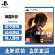 PlayStation【佳作推薦】索尼PS5全新游戲光盤 通用游戲軟件 全新海外版游戲 PS5 美國末日1重制版 最后的生還者 國內(nèi)速發(fā)