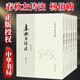 正版包郵 春秋左傳注 楊伯峻 中華書(shū)局 修訂本 全套6冊(cè) 中國(guó)古典名著譯注叢書(shū)C書(shū)籍