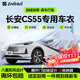 智匯長(cháng)安cs55plus專(zhuān)用車(chē)衣全車(chē)罩cs55新藍鯨防曬隔熱防雨雪加厚牛津布 長(cháng)安CS55PLUS/長(cháng)安CS55專(zhuān)用車(chē)衣全車(chē)罩 加厚防暴曬防雨防風(fēng)防水防雪防霜防冰雹牛津布車(chē)衣車(chē)罩