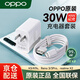 OPPO原裝30W充電器閃充套裝Reno3 2Pro充電頭30W快充 R17 K9s K7 K5 Relame X2 一加8原配手機(jī)快充通用 【30W閃充】原裝閃充頭+閃充線