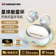 魔聲（Monster）AC600無線藍(lán)牙耳機(jī)不入耳開放掛耳式舒適佩戴掛耳運(yùn)動健身跑步超長續(xù)航送男友節(jié)日禮物 月光白【AI智能降噪/生活防水】