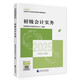 【現(xiàn)貨】初級會計職稱2025教材（官方正版） 初級會計實務 會計初級可搭東奧財政部編經(jīng)濟科學出版社
