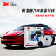 3M專(zhuān)用特斯拉ModelY四門(mén)四輪后備箱 3M汽車(chē)隔音吸音棉音響改裝材料 Model Y專(zhuān)用