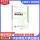 團購優(yōu)惠 義務(wù)教育生物學(xué)課程標準 2022年版 案例式解讀 華東師范大學(xué)出版社