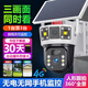 科世奇4g太陽(yáng)能攝像頭室外無(wú)電無(wú)網(wǎng)農村野外手機遠程高清戶(hù)外無(wú)需wifi無(wú)線(xiàn)監控器360度無(wú)死角帶夜視全景 太陽(yáng)能頂配4G版【三畫(huà)面+全彩移動(dòng)跟蹤+可對講】 30天免費循環(huán)錄像卡