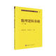 數理邏輯基礎(下冊) 現代數學(xué)基礎叢書(shū)2