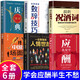 【全6冊】應(yīng)酬禮儀學+一定要懂得人情世故+中國式場面話+祝酒詞+致辭技巧+慶典賀詞 處世辦事話術(shù)書籍
