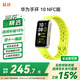 華為（HUAWEI）手環(huán)10 NFC向新綠 智能手環(huán)專(zhuān)業(yè)睡眠分析情緒健康鋁合金機身心率監測運動(dòng)手環(huán)支持NFC手環(huán)9升級