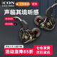 艾肯Scan10入耳式監(jiān)聽耳機(jī)中高頻有線耳塞適用于聲卡麥克風(fēng)直播主播錄音監(jiān)聽耳機(jī) Scan10