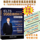 9988雅思聽(tīng)力真題答案詞匯