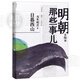 明朝那些事兒全套正版 當年明月 明朝歷史小說(shuō) 通俗說(shuō)史書(shū)籍 明朝那些事兒(第6部日暮西山)