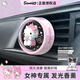 Hello Kitty汽車(chē)香水車(chē)內車(chē)載香薰擺件出風(fēng)口飾品發(fā)光女士高檔淡香香氛新款 kitty粉【送6個(gè)香薰片】正版授權