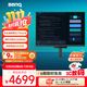 明基（BenQ）RD280UA 28英寸4K 3:2比例專(zhuān)業(yè)程序員編程顯示器 人體工學(xué)支架 Type-C90W  護眼硬件濾藍光顯示屏