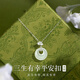 須橘國風(fēng)三生有杏平安扣項(xiàng)鏈女高級(jí)感吊墜女鎖骨鏈女母親節(jié)送媽媽禮物 三生有幸平安扣【白粉禮盒】Y047
