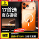 倍思【官方同源相機按鍵|不延遲|強磁吸】適用iphone17promax手機殼蘋(píng)果17promax保護套全包透明散熱