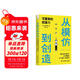 從模仿到創(chuàng  )造 可復制的創(chuàng  )造力