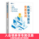 機器學(xué)習算法競賽實(shí)戰 kaggle、阿里天池、廣告算法競賽入門(mén) 人工智能系統書(shū)籍