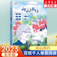 向山而行 2023年祖慶說(shuō)百班千人五年級 全國小學(xué)生寒假閱讀課外書(shū)