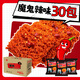 伊祖干脆面辣方便面休閑零食干吃面追劇蟹黃掌心脆整箱混合口味 魔鬼辣30包