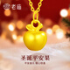 老廟足金黃金吊墜小蘋(píng)果吊墜黃金項鏈送女友老婆生日女神節禮物 足金蘋(píng)果吊墜約0.4g