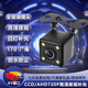 閑遇倒車影像攝像頭高清夜視1080P廣角170°通用CCD/AHD雙格式攝像頭 LED高清四燈/CCD/AHD720P