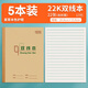 22K雙線(xiàn)本22頁(yè)作業(yè)本大雙線(xiàn)本統一標準30頁(yè)雙線(xiàn)本小學(xué)生3-6年級寫(xiě) 22K 22頁(yè)加厚紙 雙線(xiàn)本5本