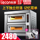 樂創(chuàng)（lecon）烤箱商用電烤箱大型商用燃?xì)饪鞠浯笕萘咳龑右夯瘹獾皳榭緺t焗爐烤紅薯地瓜機雙層烘培西點蛋糕面包 旗艦電熱 二層二盤 l 400℃ 220V