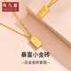 周九喜足金999暴富小金磚套鏈5G黃金小金條項鏈新款送女友七夕禮物 足金暴富小金磚套鏈 金重約9.6克