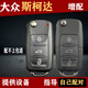 唐音專用于配汽車遙控斯柯達(dá)明銳昕動(dòng)昊銳野帝昕銳速派智能鑰匙 設(shè)備押金客戶自費(fèi)寄回