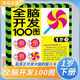 全腦開發(fā)100圖·1歲下 兒童大腦訓(xùn)練啟蒙益智思維游戲書親子互動(dòng)智力開發(fā)左右腦開發(fā)幼兒益智書籍思維訓(xùn)練寶寶兒童全腦開發(fā)潛能訓(xùn)練思維邏輯練習(xí)冊 河馬文化