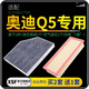 適配奧迪Q5 汽車空氣濾芯+空調(diào)濾芯套裝 濾清器 空調(diào)格 空氣格 空濾格原廠原裝升級 14-15-16-17-18款（一汽奧迪）Q5 1個空調(diào)濾 1個空氣濾套裝