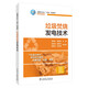 垃圾焚燒發(fā)電技術(shù)