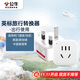 公牛（BULL）英標旅行插座/電源轉換器/轉換插頭 英標地區適用（英國 中國香港 新加坡 等）無(wú)開(kāi)關(guān)GN-901E