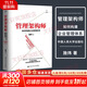 【正版包郵】管理架構(gòu)師 如何構(gòu)建企業(yè)管理體系 施煒 著 借鑒華為、美的等優(yōu)秀企業(yè)的管理經(jīng)驗(yàn)，吸納了管理學(xué)界新的研究成果 中國(guó)人民大學(xué)出版社 新華書店旗艦店企業(yè)管理圖書書籍
