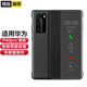 宏力特適用華為p40pro手機殼5g智能視窗翻蓋全包防摔皮套高檔商務(wù)保護套皮革男女限量款保護殼視窗殼 P40 Pro視窗保護皮套 手機殼【黑色】