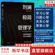 劉瀾極簡管理學 成就管理者的四大心智模式 劉瀾 著 精裝 機械工業(yè)出版社 書籍