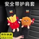 SMVP安全帶護(hù)肩套車內(nèi)裝飾車內(nèi)用品汽車可愛創(chuàng)意保險(xiǎn)帶套防勒脖品男女 TOY薯?xiàng)l+漢堡勺（2只裝）