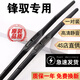 京太適用長(cháng)安鈴木鋒馭雨刮器片原裝原廠(chǎng)前后無(wú)骨靜音膠條鋒馭雨刷器條 鈴木鋒馭【14-16款】前雨刮