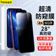 Tensam【防窺】適用蘋果13/Pro/14防窺鋼化膜Apple iphone13proMax手機(jī)膜13mini全屏防爆抗藍(lán)光保護(hù)貼膜 【黑邊大視窗|鋼化LG】防窺款*2片裝 蘋果13/13Pro/
