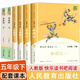 【新華正版】快樂讀書吧五年級下冊 西游記三國演義紅樓夢水滸傳五年級下冊推薦閱讀 人教版 人民教育出版社 四大名著9-10-11歲5年級小學(xué)生課外閱讀書籍 【人教版 全套6冊】水滸傳為9上人教版