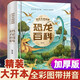 恐龍百科全書注音版正版圖書 硬殼精裝兒童科普書籍大百科侏羅紀(jì)認(rèn)識恐龍的書 幼兒揭秘系列動物王國少兒讀物認(rèn)知啟蒙讀物 一二年級閱讀課外書必讀小學(xué)生科普繪本