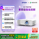 愛(ài)普生（EPSON）CH-TW5750【5700升級款】3LCD家庭影院智能投影儀（2700lm高亮度  原生1080P）國家補貼