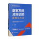 庭審發(fā)問(wèn)及辯論的原理與方法