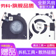 勞科（LAOKE）  戴爾靈越筆記本14-5480 5482 5488 5485散熱15- 5588 5580 5581 5585風(fēng)扇