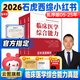【官方直營(yíng)】石虎小紅書2026石虎紅皮書臨床醫(yī)學(xué)綜合能力歷年真題解析順序版亂序版2004-2024可搭賀銀成西綜同步輔導(dǎo)講義價(jià)保閱讀狂歡節(jié) 【現(xiàn)貨速發(fā)】2026石虎小紅書（亂序版）