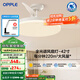 歐普（OPPLE）客廳風(fēng)扇燈吊扇燈隱形臥室餐廳吊燈高顯色調光大風(fēng)量靜音吊扇 全光譜【42寸白色48瓦】遙控調風(fēng)調光