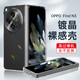 疆科適用OPPO Find N3手機殼折疊屏新款透明輕薄全包邊防摔保護套高清透明鍍晶裸感殼簡(jiǎn)約超薄硬殼男女 【不發(fā)黃】透明防摔硬殼 OPPO Find N3