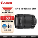 佳能EF-S 18-135 18-200 55-250 10-22 18-55 10-22 10-18 鏡頭 EF-S 18-135 STM 長(cháng)焦鏡頭 官方標配
