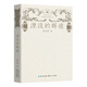 湮沒(méi)的輝煌（魯迅文學(xué)獎獲獎散文典藏書(shū)系）